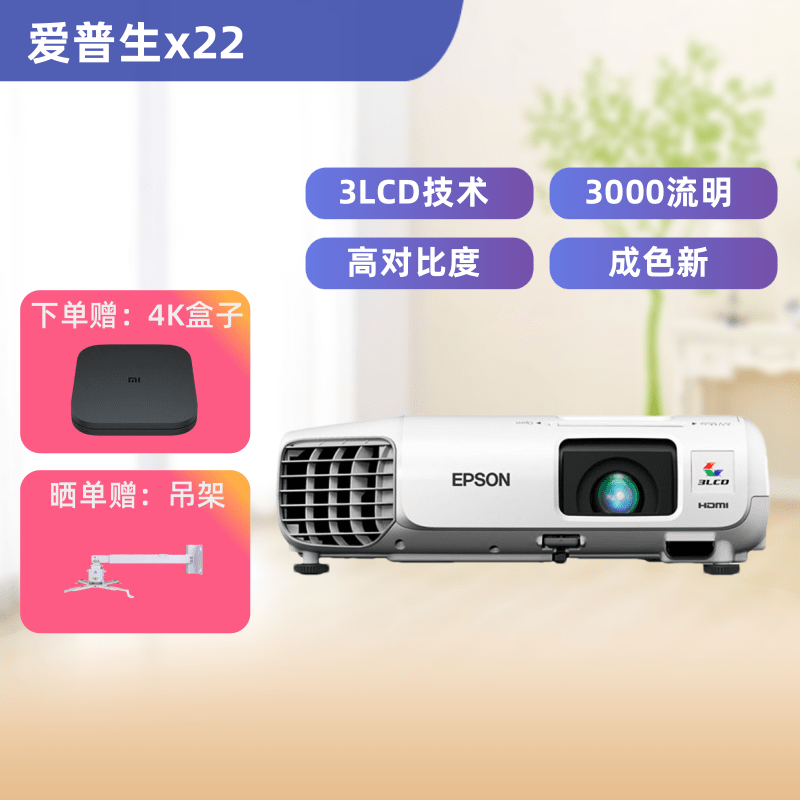 爱普生CB-X22二手家用办公会议投影机 高清智能白天直投1080P智能家庭影院投影仪  95成新 默认