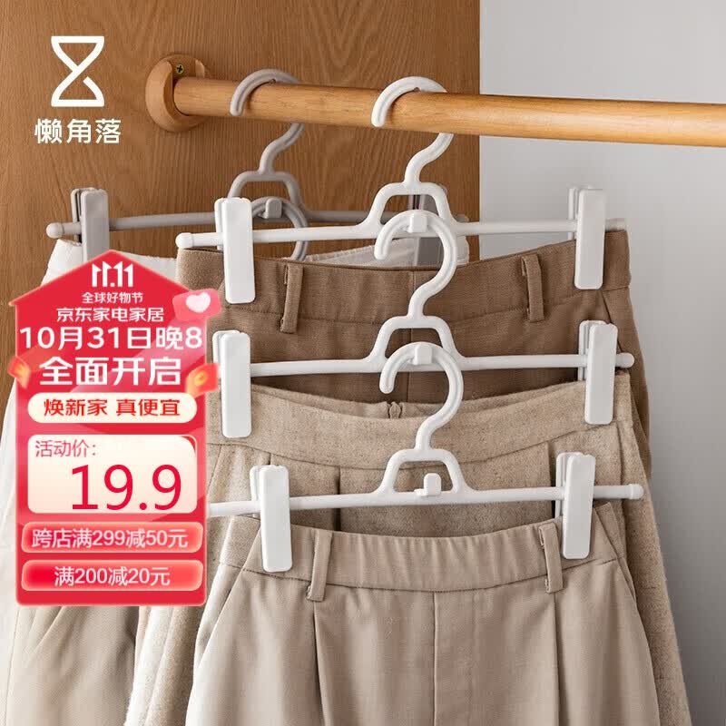 懒角落 裤架裤夹衣架无痕防滑伸缩衣架可叠加多功能晾衣架 5个装白色怎么样,好用不?
