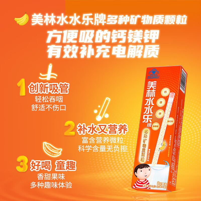 电解质钙镁钾水溶营养微粒发热发烧期补水吸管营养补充剂8吸管美林 1
