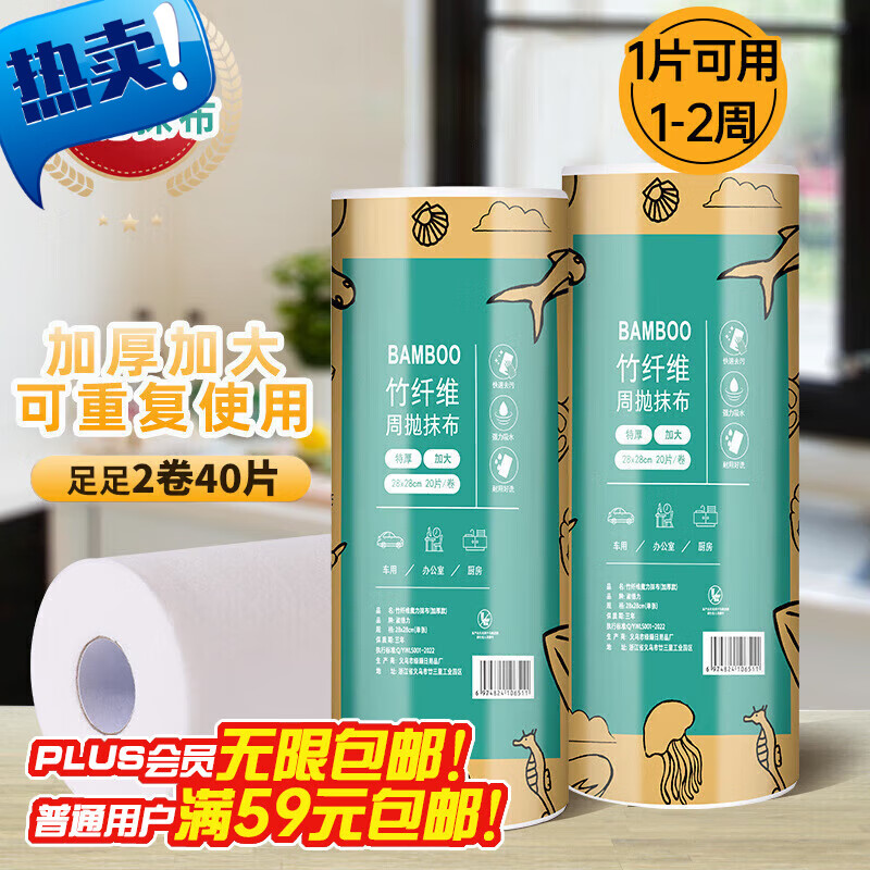 貝樂凱魔力抹布高品質(zhì)加厚款 擦玻璃神器去污拋光不留痕 加厚百潔 周拋抹布2卷40撕28*28CM加厚