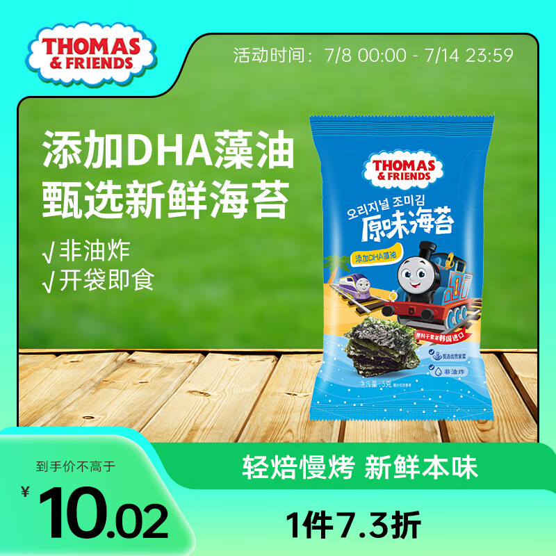 小火车（THOMAS & FRIENDS）休闲儿童宝宝零食DHA藻油原味海苔15g