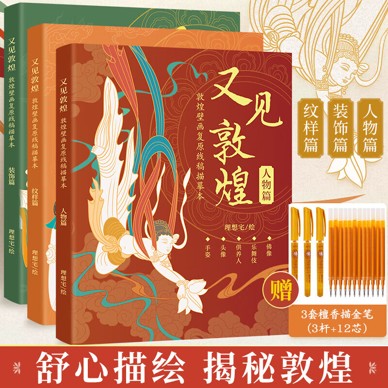敦煌壁画线描精品集佛像描红白描画本敦煌飞天画像工笔画临摹画册描线