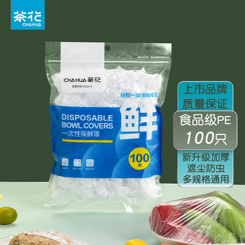 茶花（CHAHUA） 一次性保鲜罩膜松紧通用冰箱饭菜自封口食品级PE防尘保鲜套 100只 可低至0.09/只