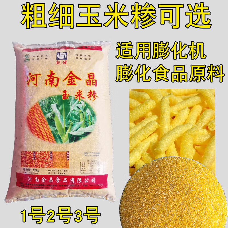 糁碎50斤细粗玉米渣大碴子2号3号膨化机食品原料25kg 细玉米糁50斤