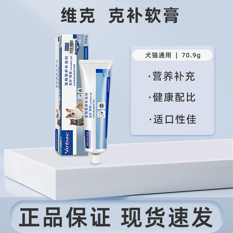 維克營(yíng)養(yǎng)膏克補(bǔ)軟膏貓咪狗狗寵物懷孕哺乳期術(shù)后虛弱補(bǔ)血能量速補(bǔ)成幼犬貓適用維生素營(yíng)養(yǎng)補(bǔ)充膏劑 克補(bǔ)軟膏70.9g