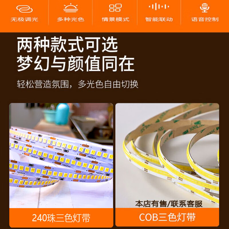 语音控制智能线型灯带24V高亮三色变光支持小爱同学自粘吊顶灯条 240珠10mm宽两线三色无极调光 21米套装【包含智能调光变压器+遥控器】