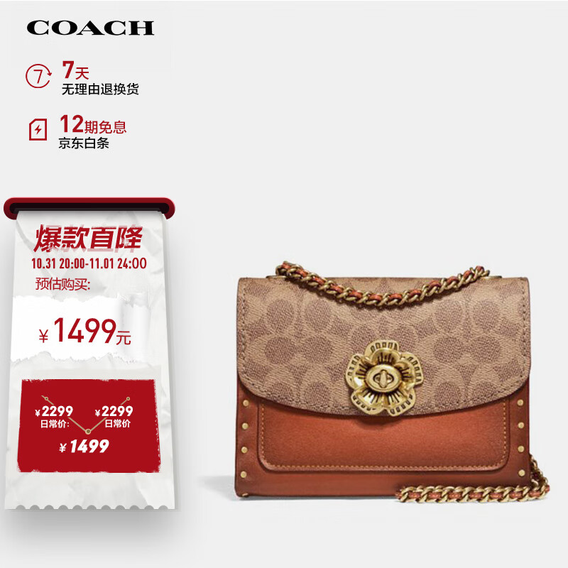 蔻驰（COACH）女士专柜款PARKER18号山茶花小号单肩斜挎包链条包拼色30592B4RU属于什么档次？