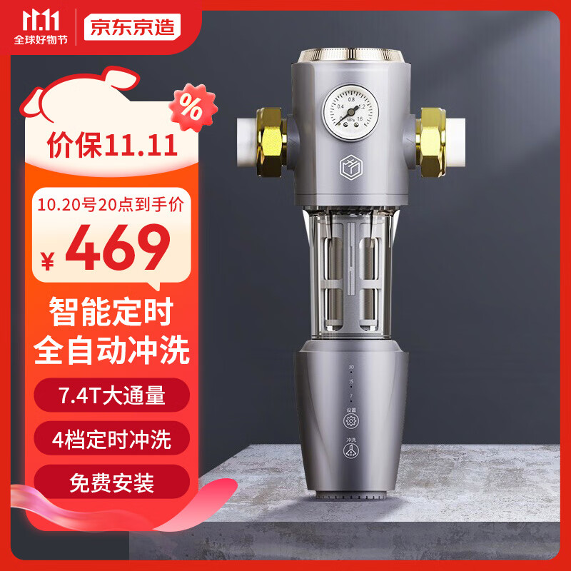 京东京造  前置过滤器 智能自动冲洗顶配 7.4T//h大流量升级 40微米精滤水压监测 全屋家用净水器 免费安装使用感如何?