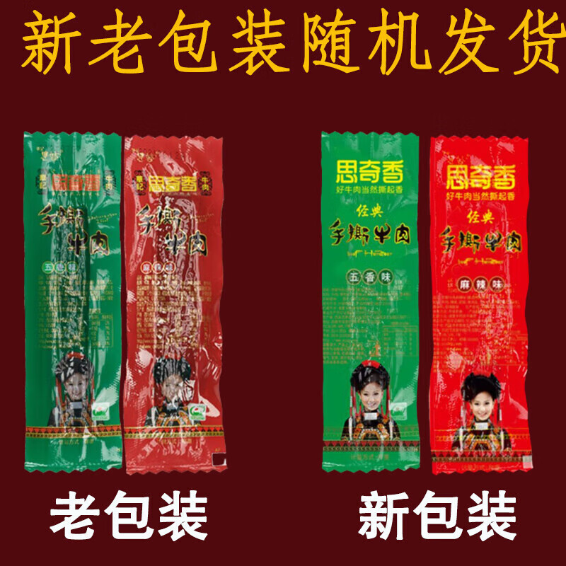 思奇香手撕牛肉干500g散裝四川西昌風干手撕牛肉五香味麻辣味 1斤五香1斤麻辣味(長條)