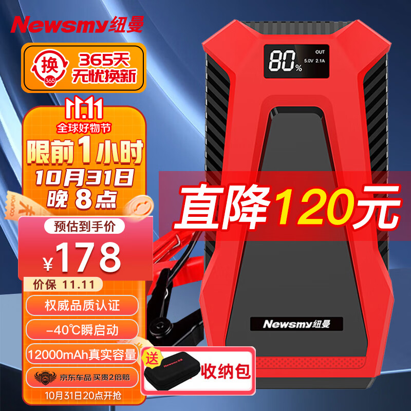 纽曼（Newsmy）汽车应急启动电源户外电源搭电宝电动车充电器充电宝S400LPLUS属于什么档次？