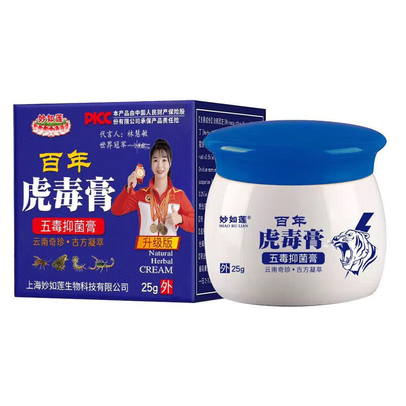 京东官方自营旗舰店妙如莲 虎毒膏五毒抑菌膏京东大药房直发皮肤瘙痒皮肤外用抑菌乳膏 一盒