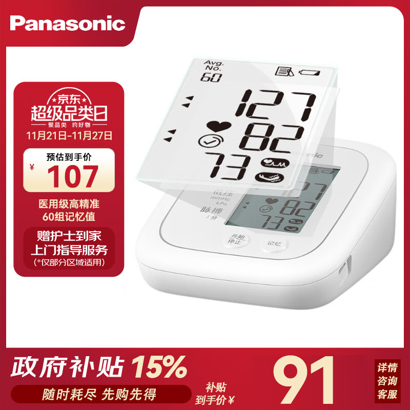 松下（Panasonic）医用上臂式电子血压计BU100W家用高血压测量仪器心脏送老人Type-c