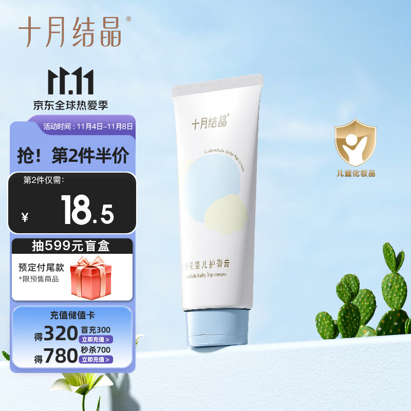 十月结晶护臀膏新生儿PP霜护肤天然宝宝霜初生儿护臀霜50g属于什么档次？