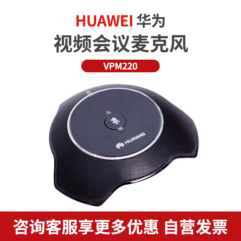 华为(huawei)vpm220全向麦克风适用于 会议终端/智慧屏等外置有线全向