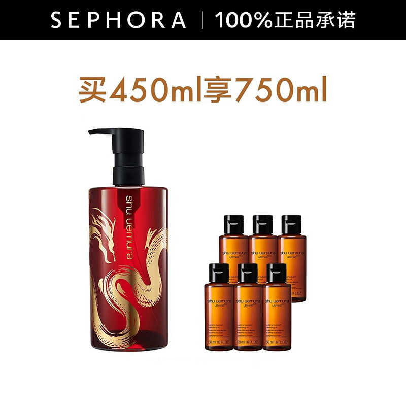 植村秀（Shu uemura） 臻萃养肤洁颜油卸妆油-推广 450ml