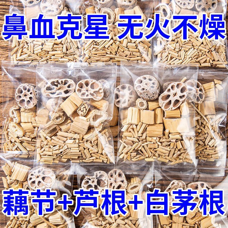 藕节芦根白茅根流鼻血同仁堂小儿流鼻血水鼻子干通气白茅根茶藕节芦根