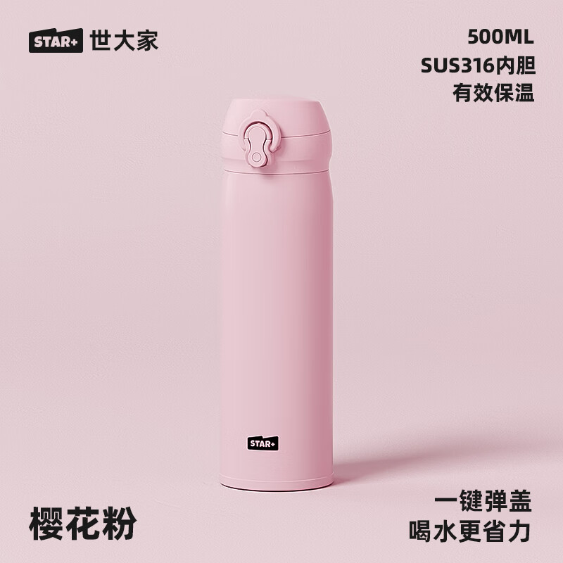 世大家保温杯男士便携弹盖水杯车载女学生大容量316L不锈钢泡茶杯 樱花粉500ML