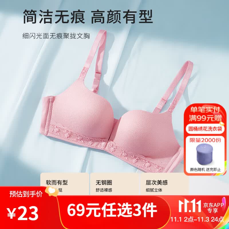 都市丽人都市丽人内衣女肤色薄杯裸感无痕光面文胸 LB95A5 黑色 75B/34高性价比高么？