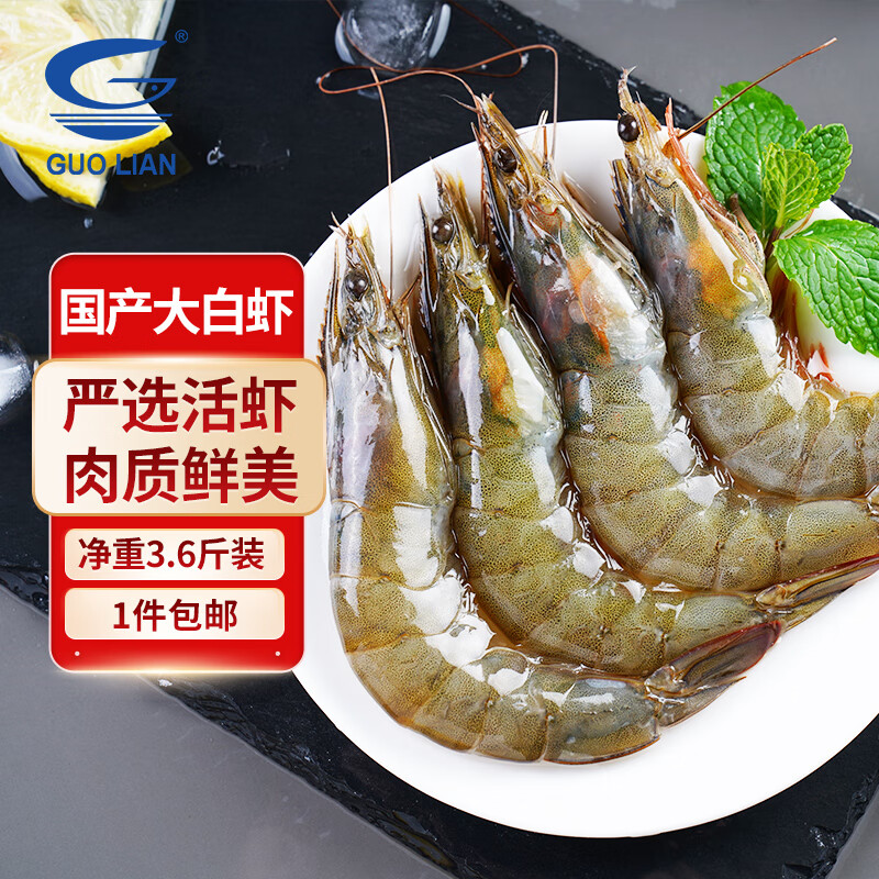 GUO LIAN虾类国联大虾 净重1.8kg 盒装活冻用户体验如何？图文评测，一目了然！