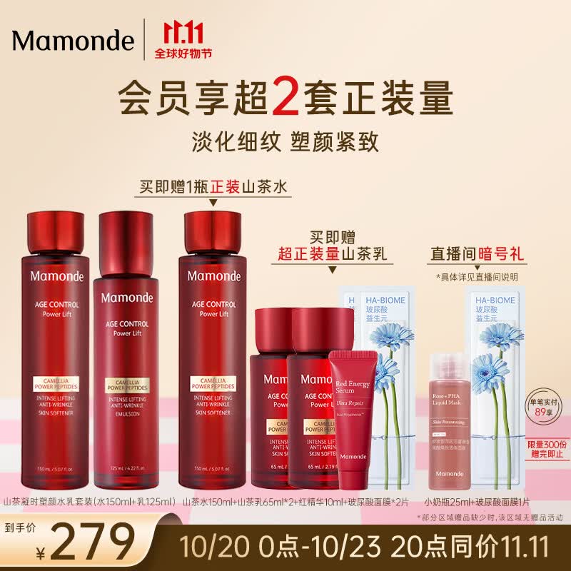 梦妆山茶凝时塑颜水乳套装水150ml+乳125ml护肤补水保湿紧致淡纹怎么看?