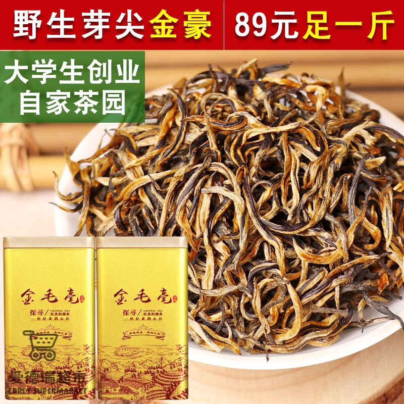 食芳溢特级芽尖 英红九号 高山古树金豪 250克袋装【 高级茶样】
