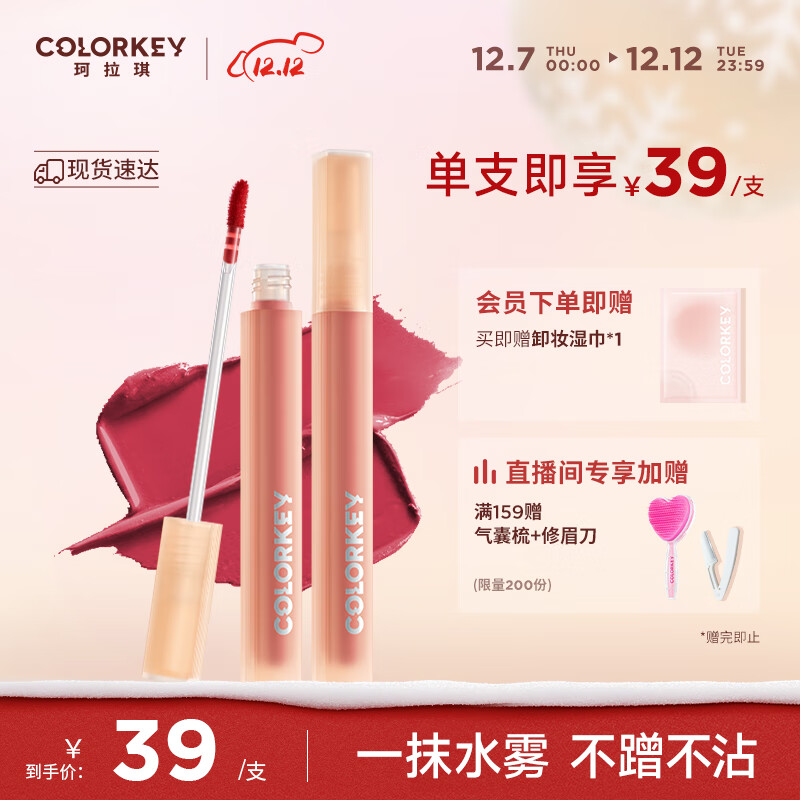 Color Key珂拉琪柔雾水感唇露#P307水生花露雾感显白口红生日礼物送女友