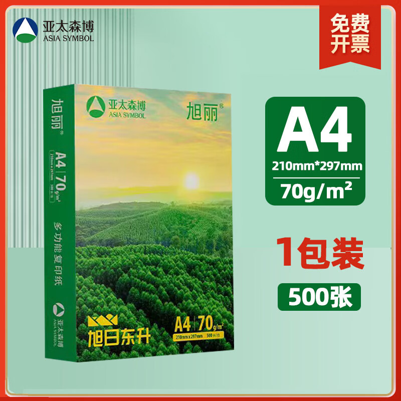 亚太森博旭丽a4复印纸 多功能双面打印纸 办公用纸白纸 整箱草稿纸
