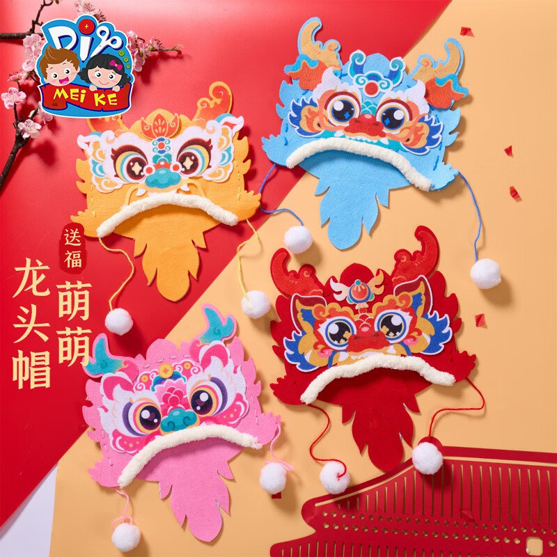 龙年新年萌萌龙头帽子不织布手工diy制作材料幼儿园春节元旦龙帽 萌萌
