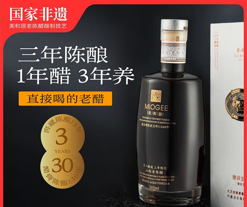 美和居三年陈酿山西特产老陈醋手工酿造礼盒装 三年陈酿300ml