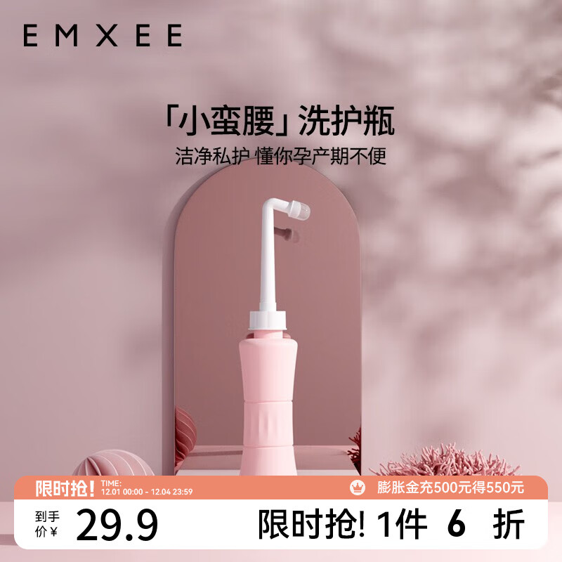 嫚熙（EMXEE）冲洗器孕产妇女性私处肛门外会阴道便携式清洗宝宝洗屁股 洗护瓶