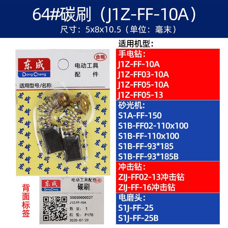 东成碳刷零配件电刷手电钻角磨机切割机电锤电动扳手通用弹簧型号 64
