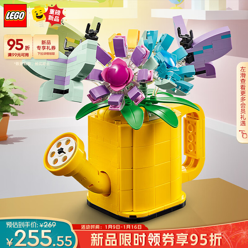 乐高（LEGO）积木31149鲜花洒水壶8岁+男孩女孩儿童玩具新年礼物上新