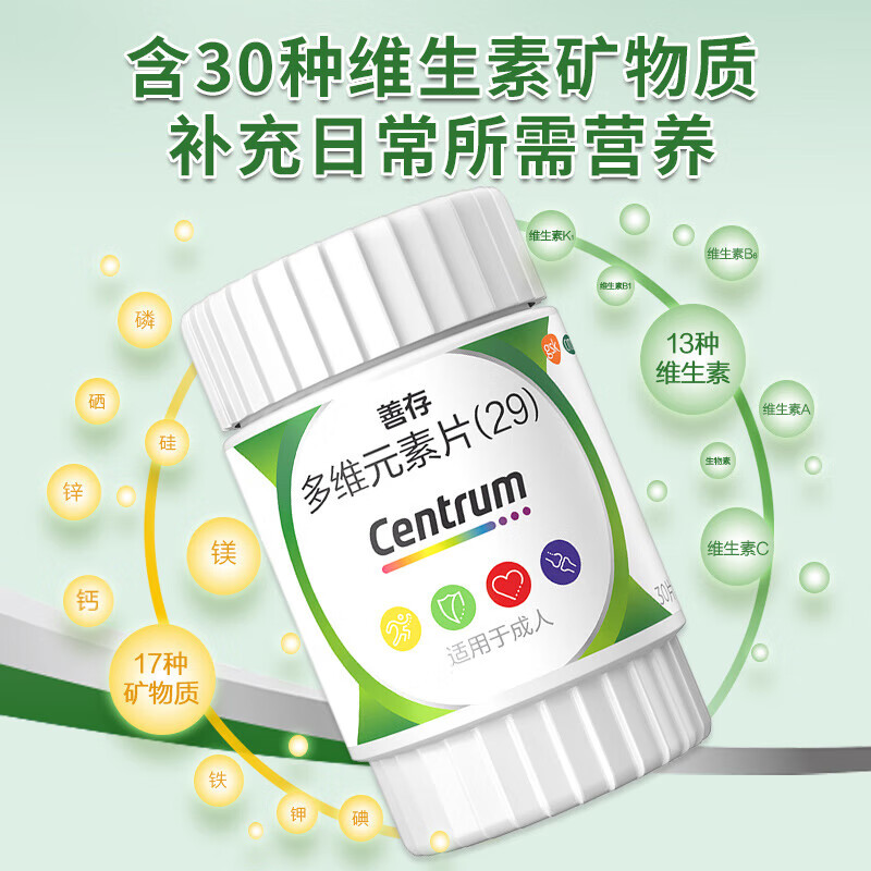 善存多维元素片(29) 30片/瓶成人复合维生素d vc 维生素e含烟酰胺