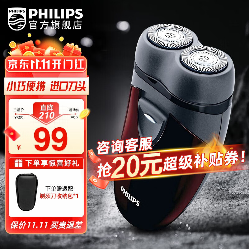 飞利浦（PHILIPS） 电动剃须刀男士刮胡刀 胡须刀进口浮动双刀头自动研磨【送男友老公父亲生日礼物】 PQ206/18酒红色-干电池-非充电款怎么看?
