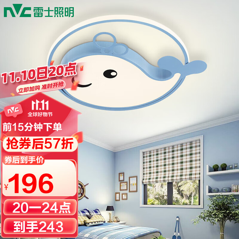雷士(NVC)卧室吸顶灯 儿童房温馨创意 卡通儿童灯 30瓦三段调光蓝鲸鱼怎么样,好用不?