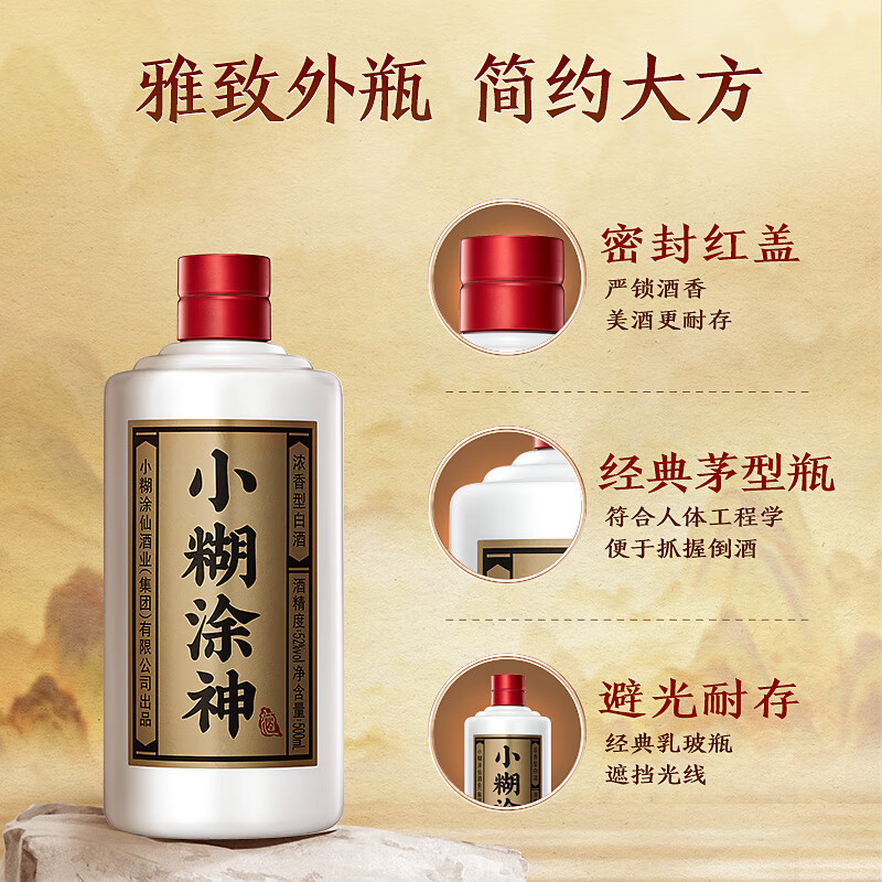 小糊涂仙小糊涂神52度500ml 浓香型白酒52度 纯粮酿造 宴请中秋送礼佳品 52%vol 500mL 1瓶 【普神】