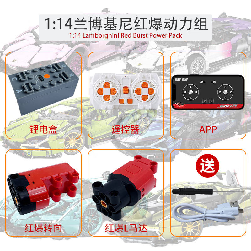 兼容积木电机组马达机械动力组编程APP跑车改装机器人配件911 1:14兰博基尼红爆电力组