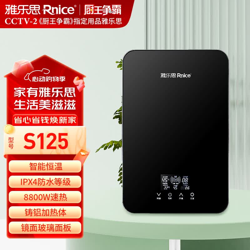 雅乐思上门安装-快热式电热水器 yj88-125  黑色8800w加热即开即热零