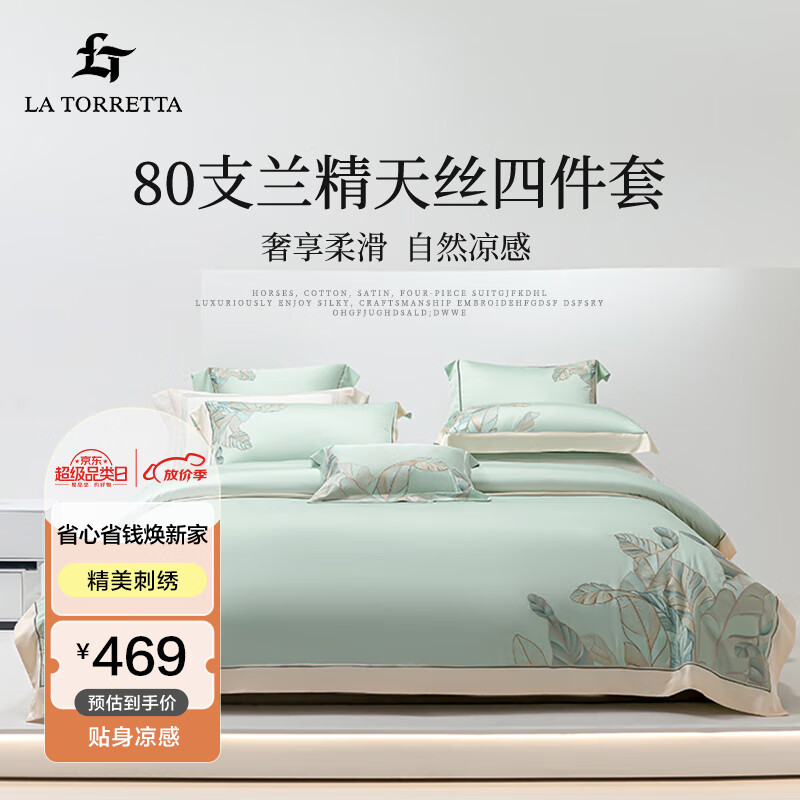 La Torretta80支兰精天丝床上四件套夏季冰丝刺绣被套床单 清新绿1.8/2.0米床