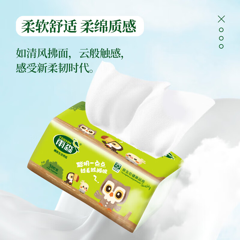 雨森(YUSEN)自然生趣抽纸实惠装60抽/包5层加厚整箱批发家用抽纸 5层 300张*30包