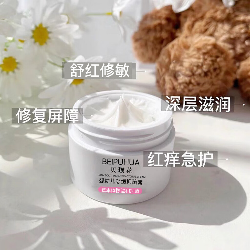 贝璞花抑菌膏草本婴儿宝宝肌肤湿痒奶藓红屁屁红疹霜婴亲霜老款抑菌霜 60g 2瓶 【贝璞花】抑菌膏