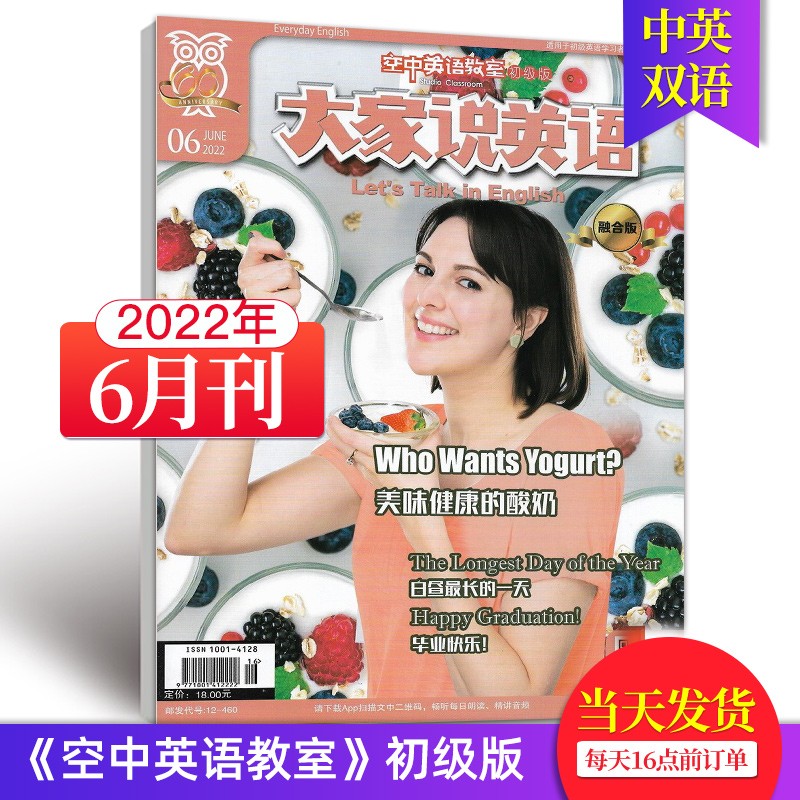【单期可选/初级版】空中英语教室初级版大家说英语杂志2023/22年月刊初高中学生英文学习中英双语 2022年6月刊