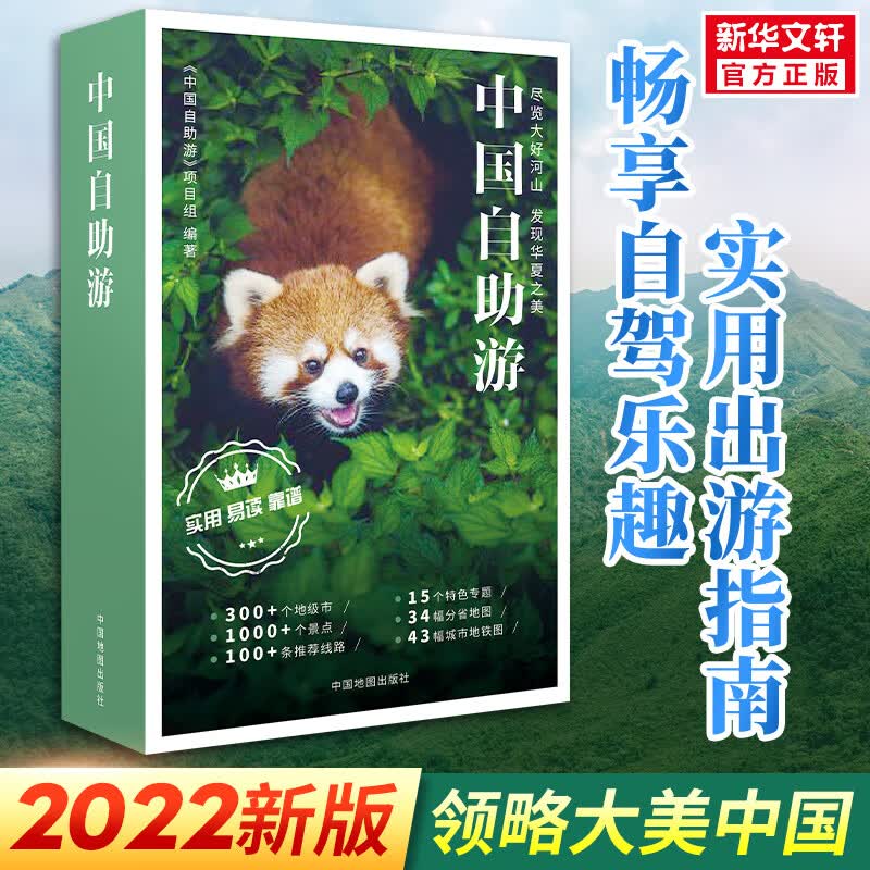 中国自助游 图书