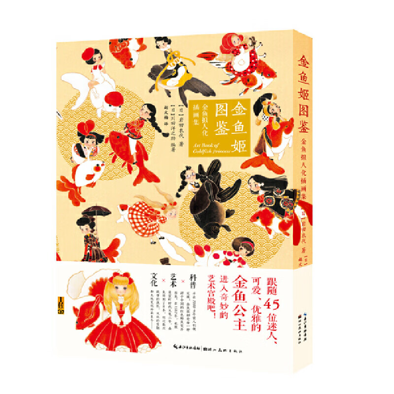 金鱼姬图鉴——金鱼拟人化插画集