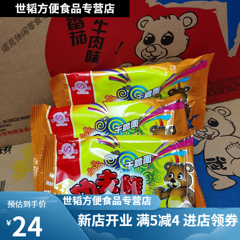 隽颜堂功夫熊干脆面 烧烤味番茄味牛肉味干吃面方便面几毛钱的小零食