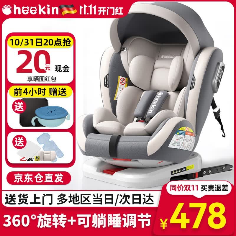 Heekin德国 儿童安全座椅汽车用0-4-12岁婴儿宝宝360度旋转ISOFIX硬接口 尊享灰(遮阳棚+上拉带+侧保护)使用感如何?