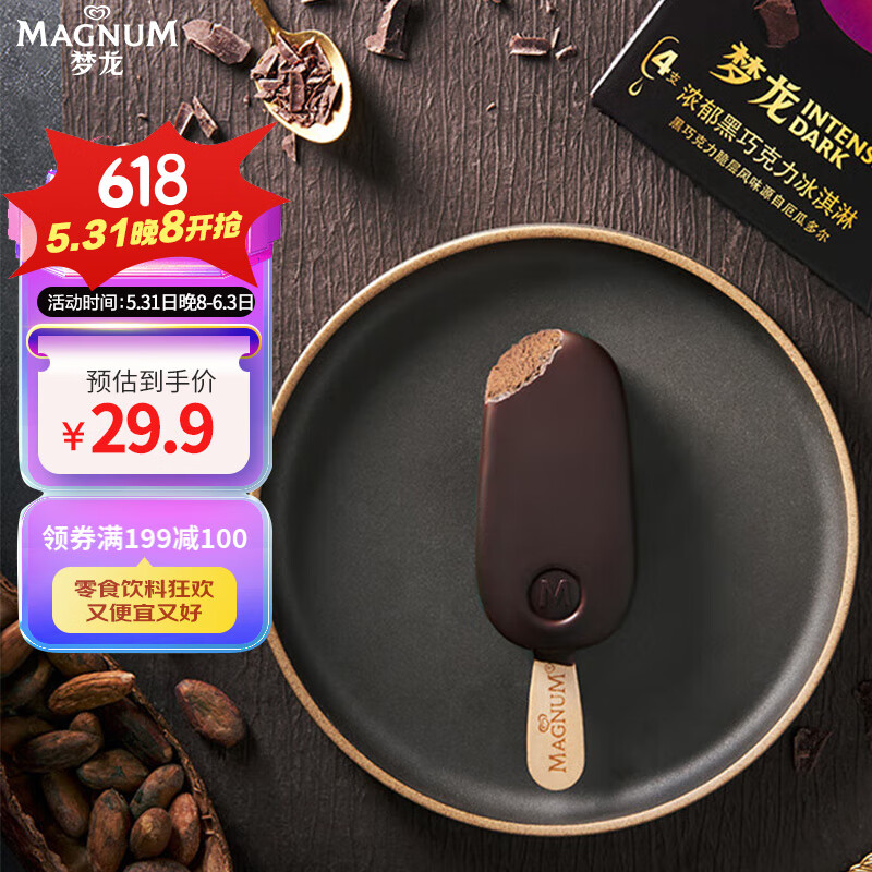 梦龙【王嘉尔推荐】和路雪 浓郁黑巧克力口味冰淇淋 64g*4支 雪糕