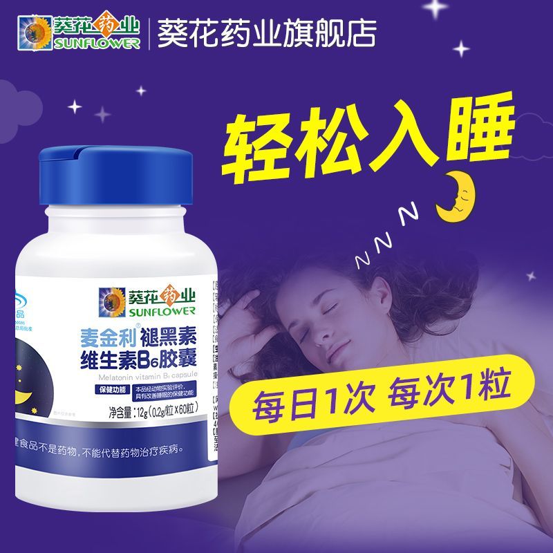 葵花药业褪黑素60粒/瓶胶囊睡眠质量熬夜习惯深睡【药房直售】 1瓶60