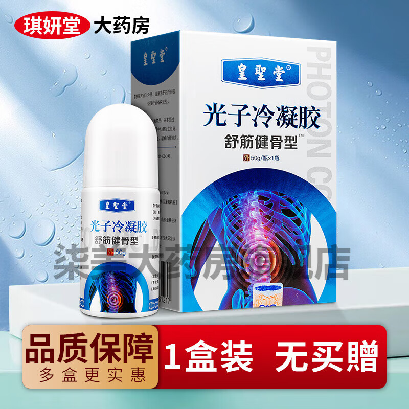 光子冷凝胶舒筋健骨型冷敷凝胶 1盒装 无买贈50g/盒