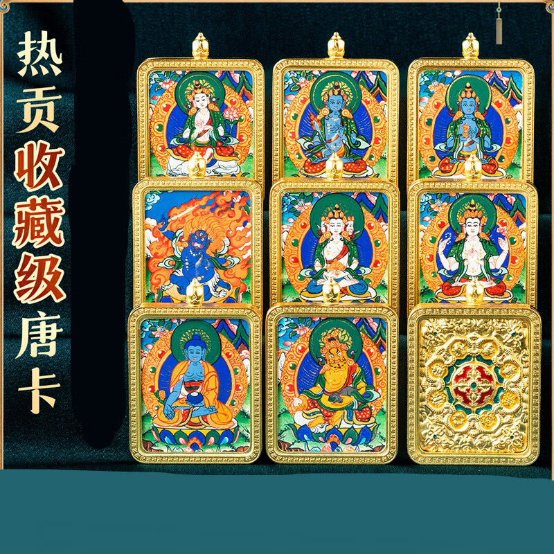贵如玉西藏热贡纯手绘唐卡黄财神十二生肖八大守护文殊菩萨本命佛牌